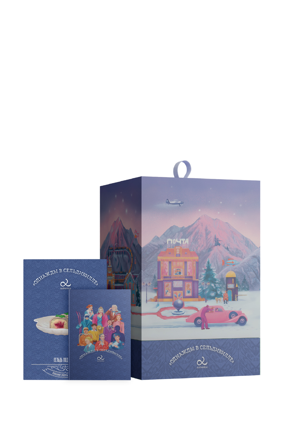 Подарочная коробка Authentica "Однажды в Сельдевилле" (синяя)