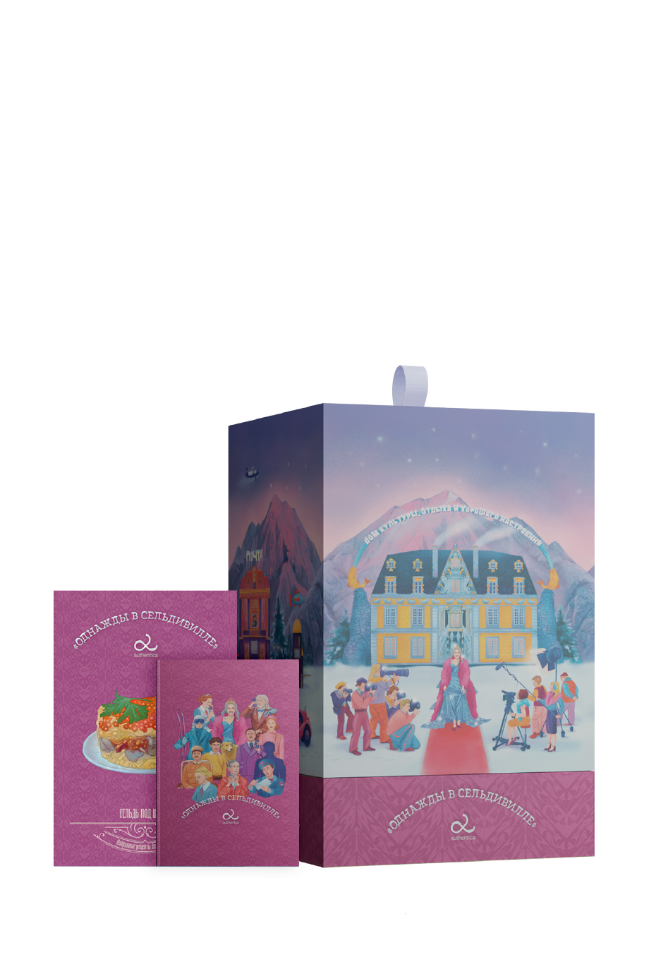Подарочная коробка Authentica "Однажды в Сельдевилле" (розовая)