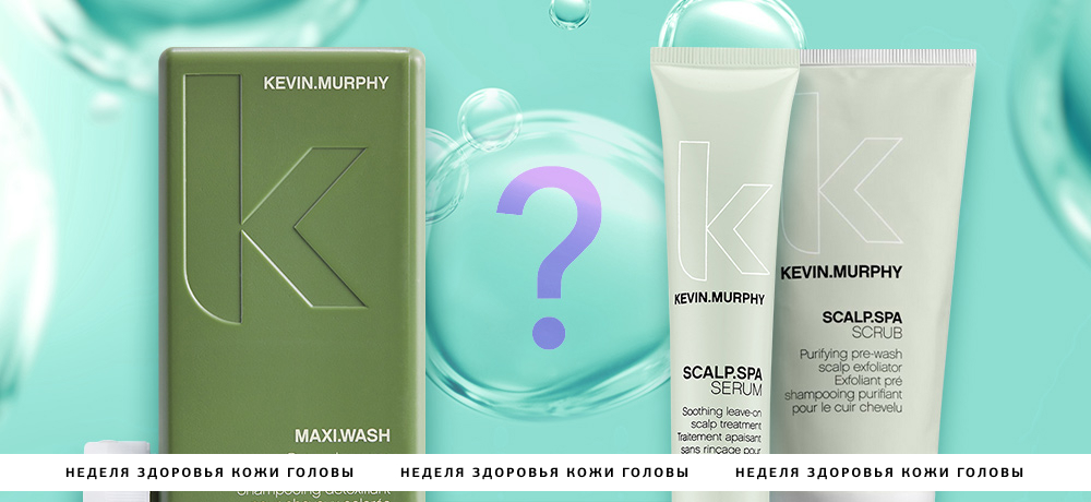 Спросили эксперта: в чем отличие очищающих линеек Maxi.Wash от Scalp.Spa?