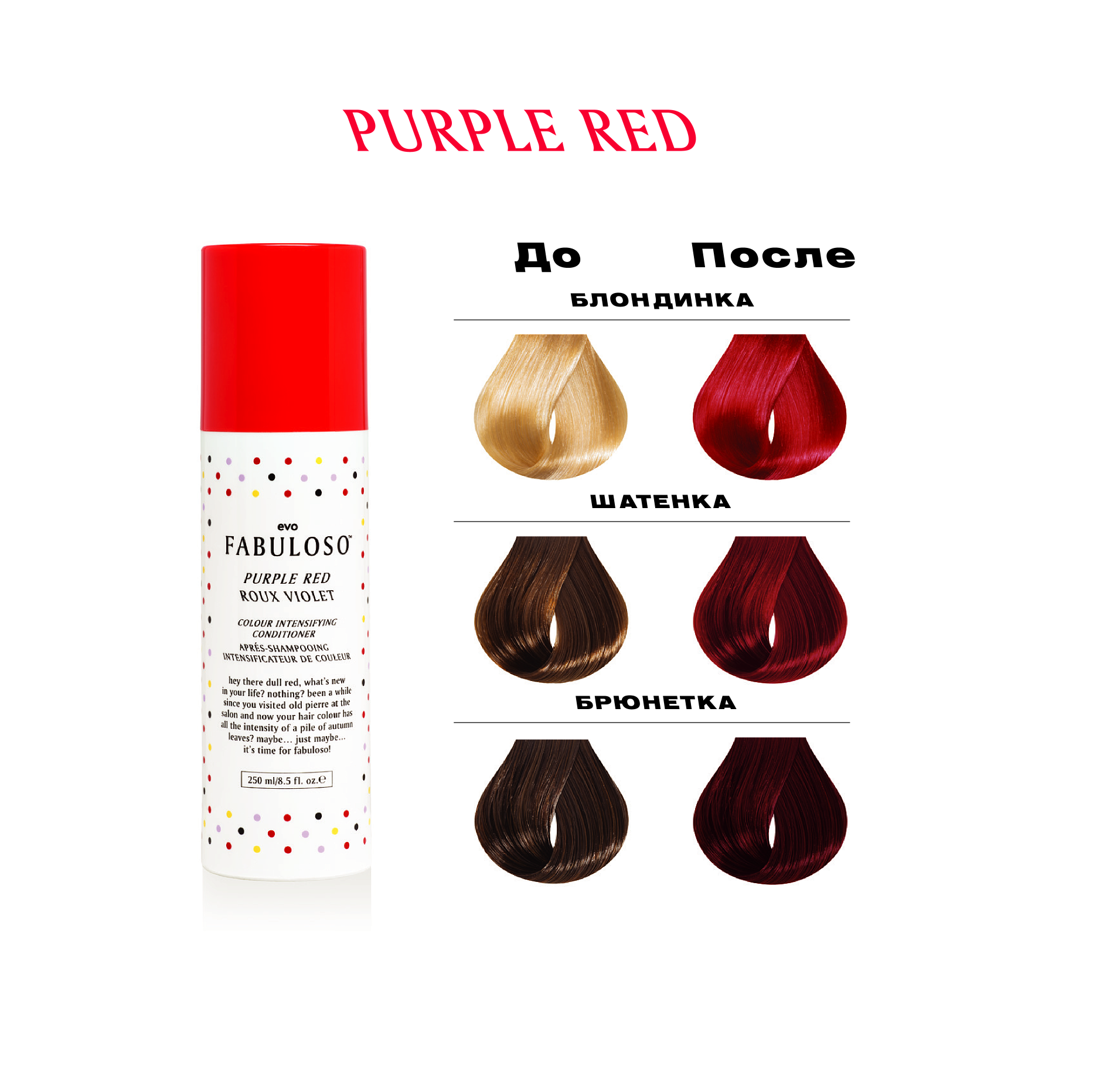 Тонирующий бальзам-уход [красный пурпур] изобр. 20752